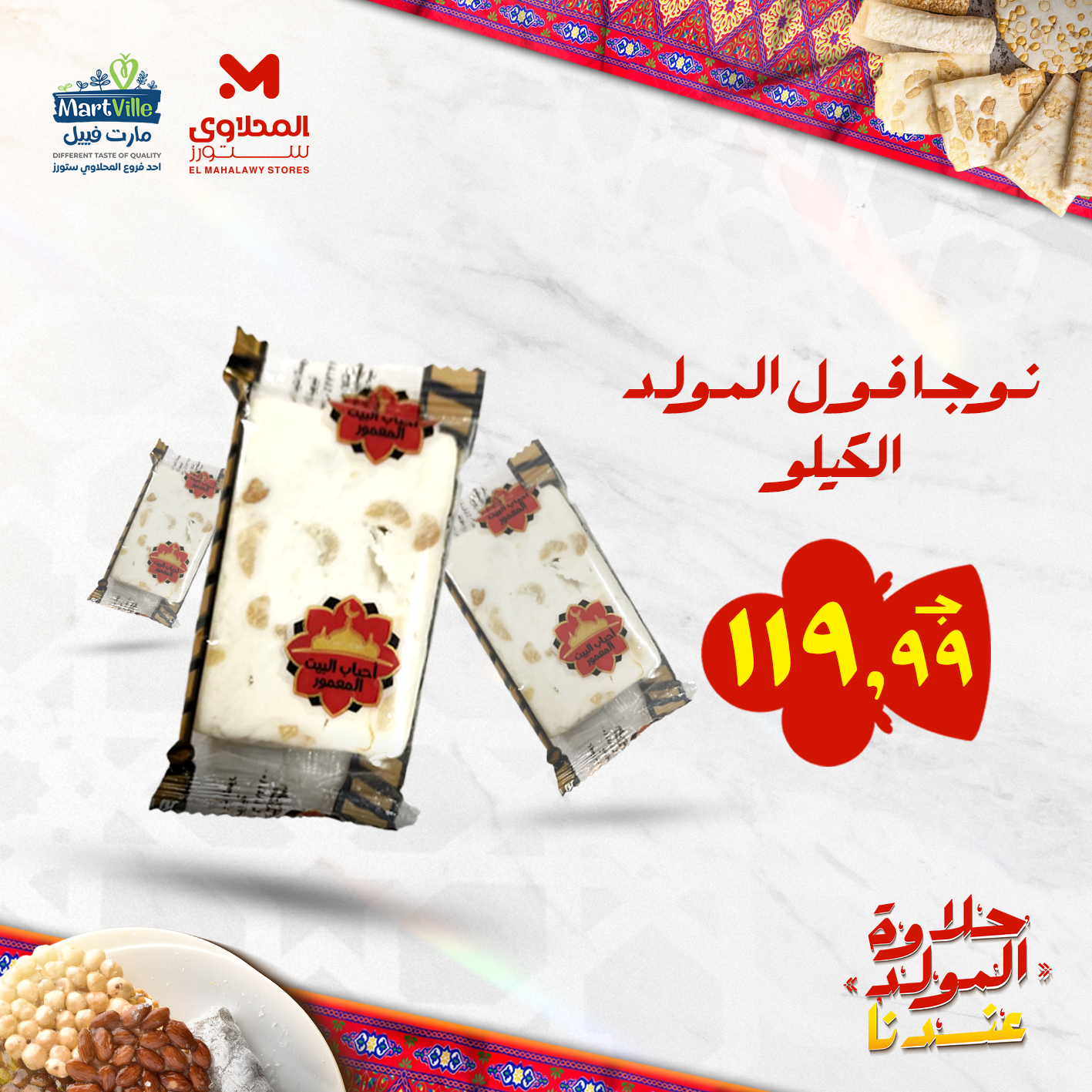 el-mahallawy offers from 25aug to 3aug 2025 عروض المحلاوي من 25 أغسطس حتى 3 أغسطس 2025 صفحة رقم 93